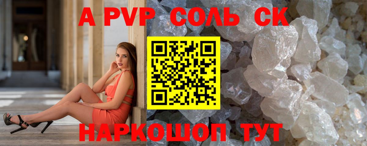 Alpha-PVP СК Волгоград