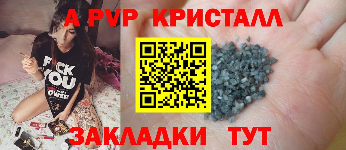 Альфа ПВП крисы CK  Вход с VPN  Волгоград  А ПВП мука 