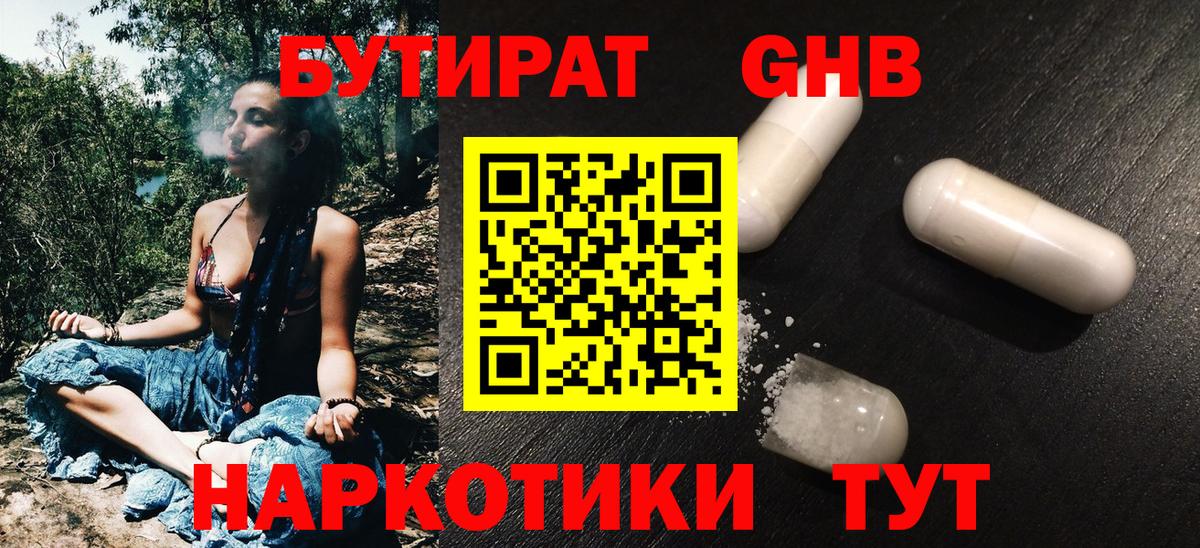 БУТИРАТ бутандиол Волгоград