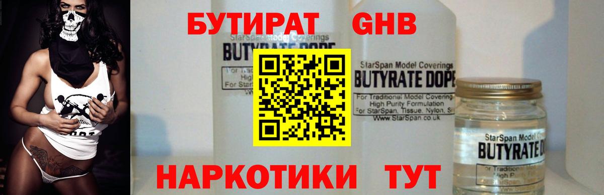 Волгоград  Бутират 1.4BDO  Вход с VPN 