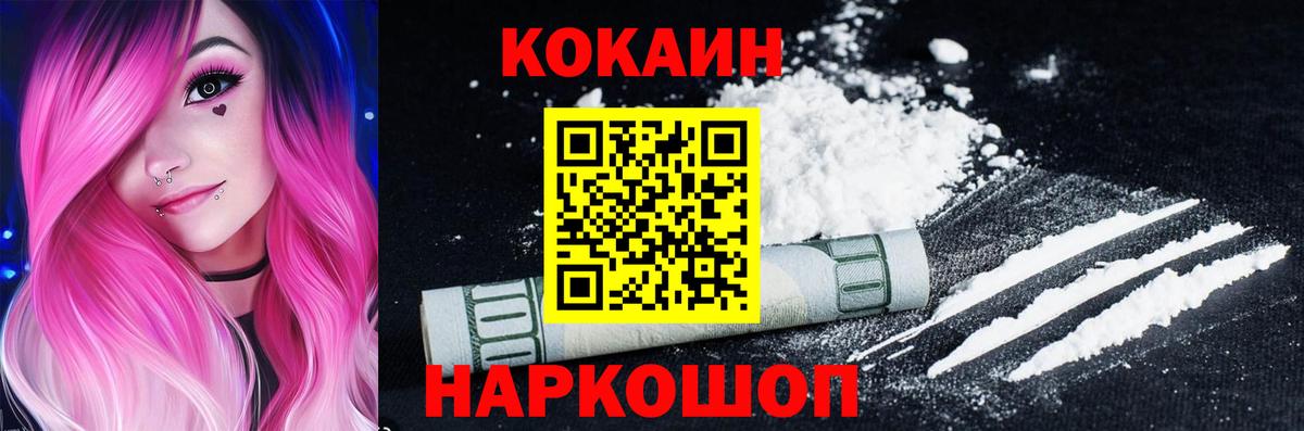Cocaine FishScale Волгоград