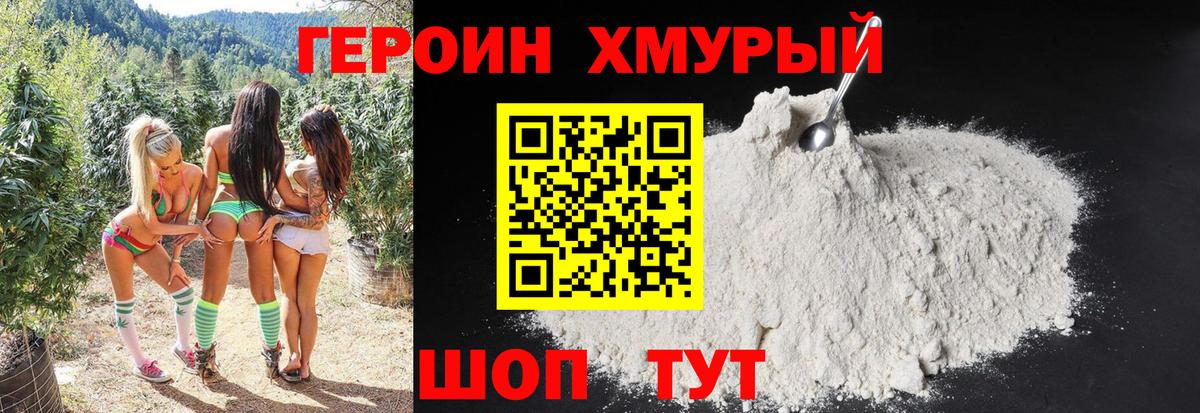 Героин герыч  Вход с VPN  Волгоград 