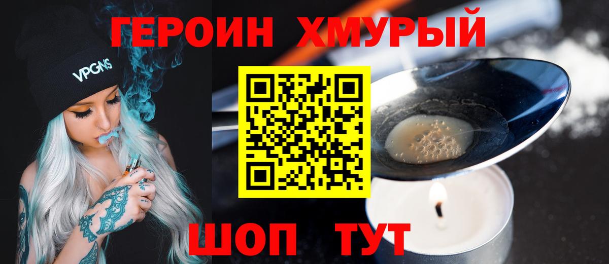 Героин белый Волгоград