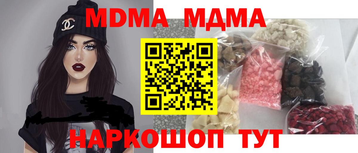 МДМА VHQ  МДМА молли  Волгоград  МДМА  Вход с VPN 