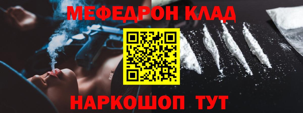 Меф мука  Вход с VPN  Мефедрон  Волгоград 
