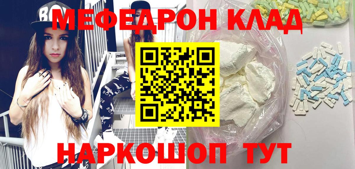 Меф мука Волгоград