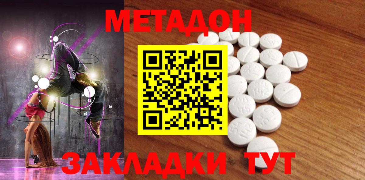 МЕТАДОН кристалл  Вход с VPN  МЕТАДОН methadone  Волгоград 