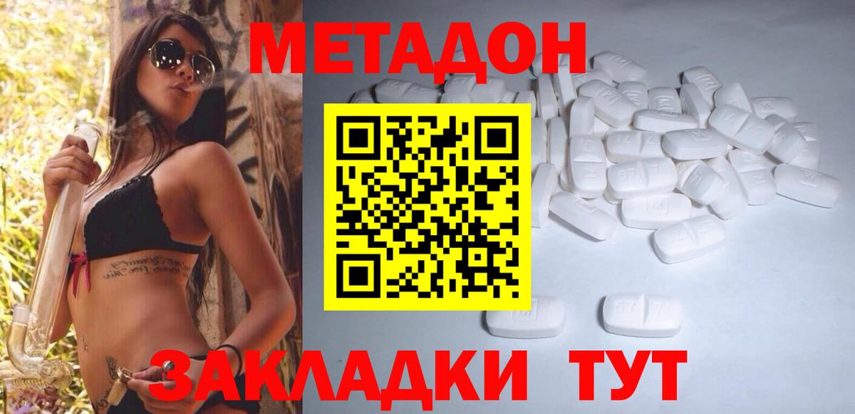Метадон белоснежный Волгоград