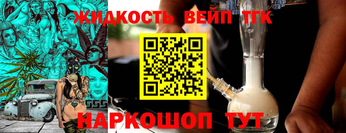 ТГК вейп с тгк Волгоград
