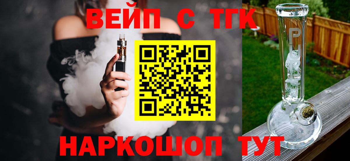 Дистиллят ТГК вейп с тгк  Дистиллят ТГК вейп с тгк  Волгоград  Вход с VPN 